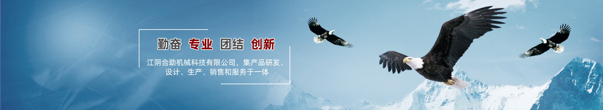 關(guān)于我們-江陰合助機(jī)械科技有限公司